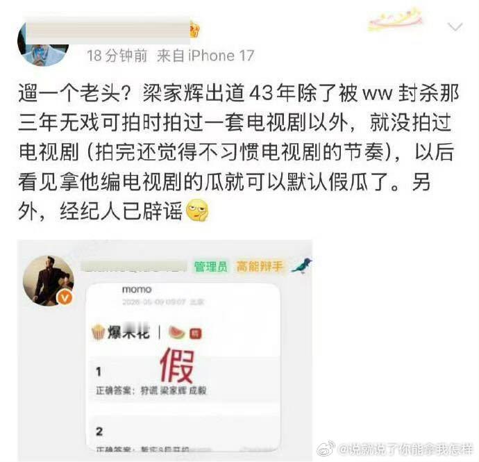 这么快就辟谣了