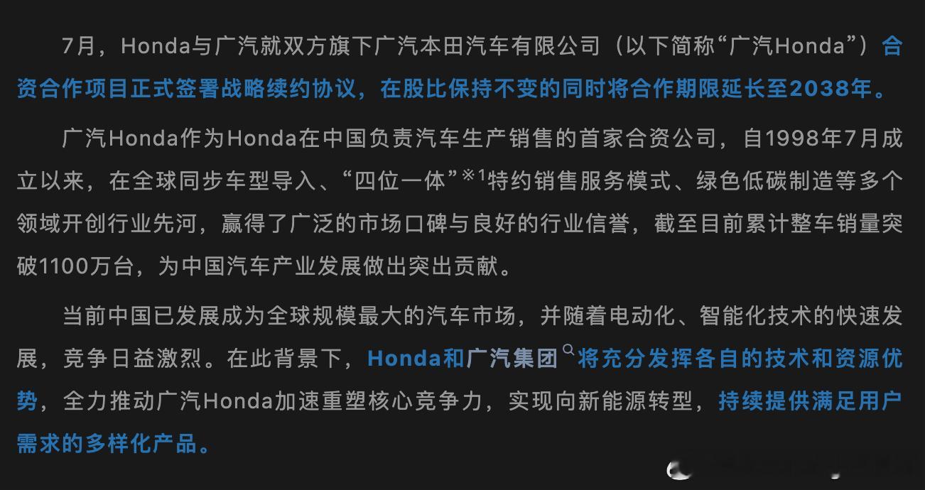 广汽和本田的故事将继续书写。Honda和广汽集团将充分发挥各自的技术和资源优势，