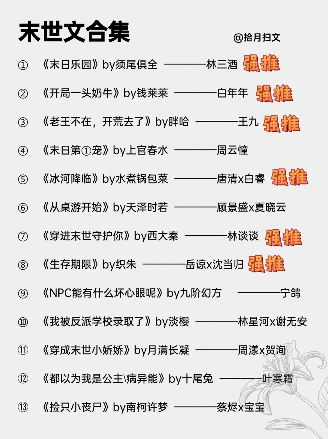 26本💥巨好看末世爽文🔔基建种田囤货