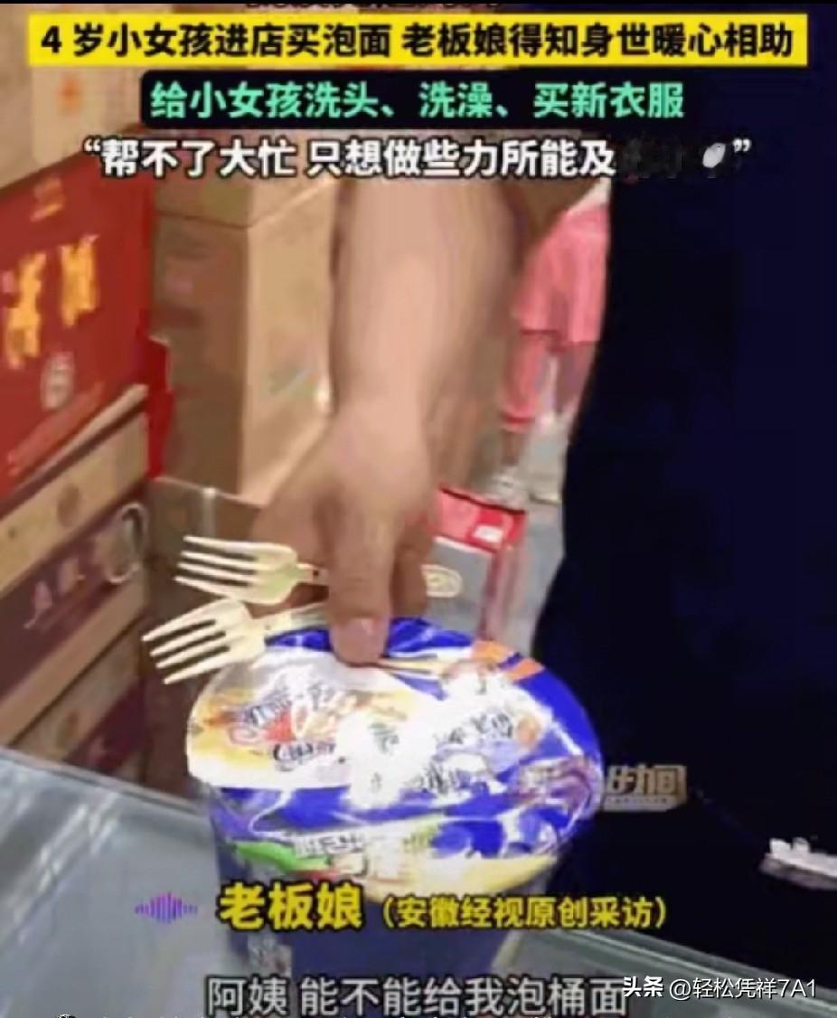 刻在骨子里的善良！天津这老板娘，遇到进店买泡面还求洗头的4岁娃，听到娃说“我没见