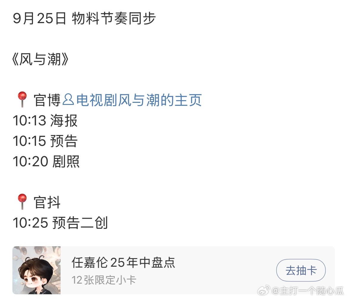 任嘉伦《风与潮》明天还有海报、预告、 剧照、 预告二创，简直不要太爽！ ​​​