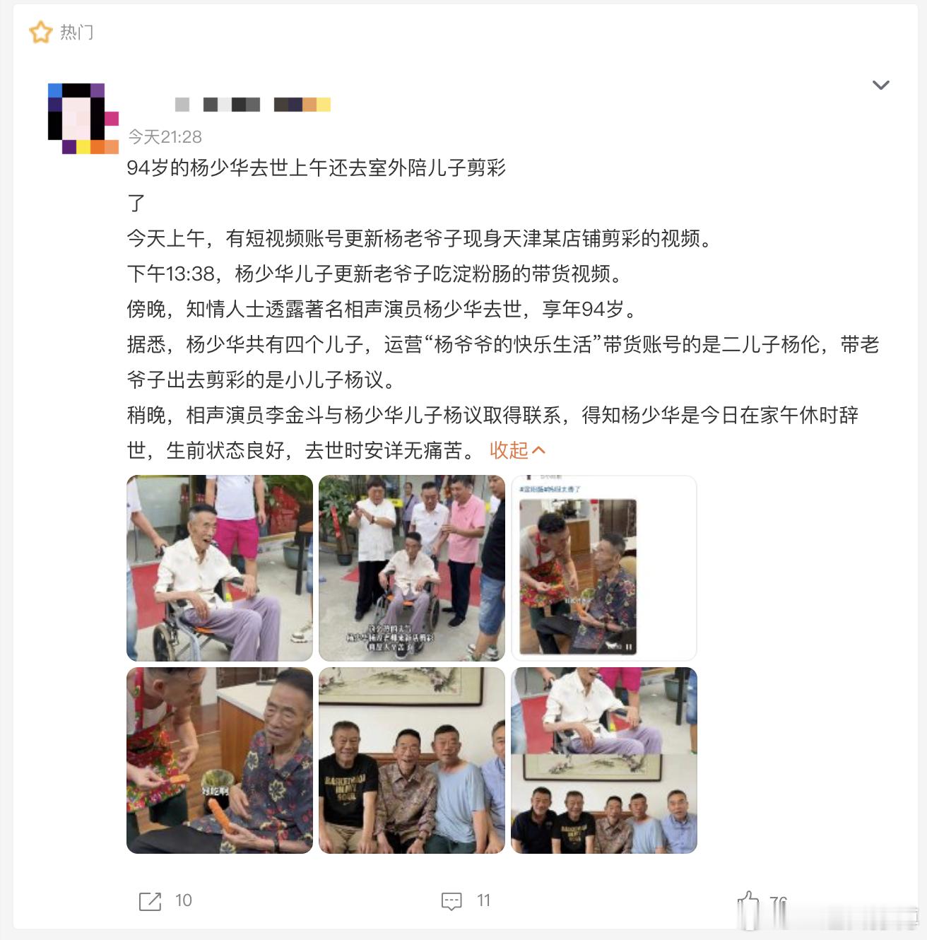 杨少华午休时安详辞世 老爷子一路走好。很多人翻出来说老爷子生前还在干嘛干嘛的（暗