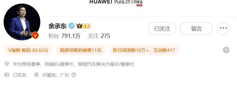 【#余承东修改社交账号认证#，不再担任华为终端BG CEO】财联社5月8日电，余