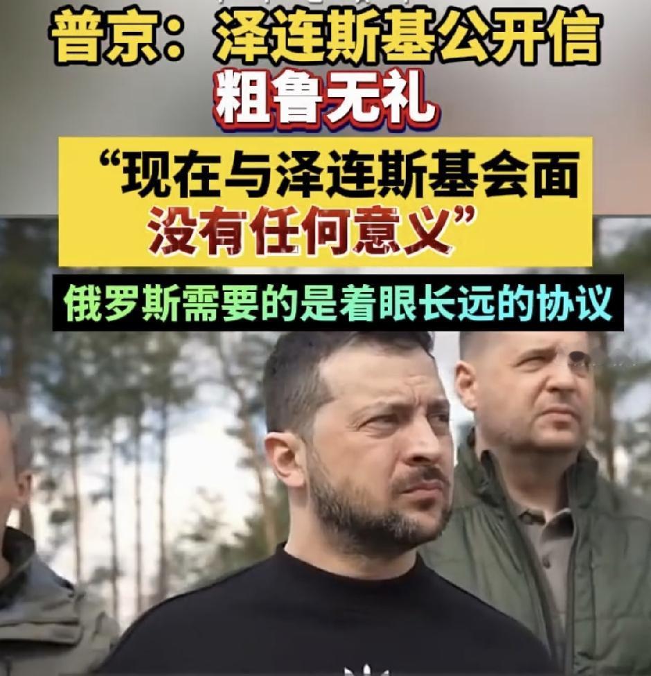 6月4日，泽连斯基发布致普京公开信，提议俄乌首脑面对面会谈终结冲突，乌方承诺谈判