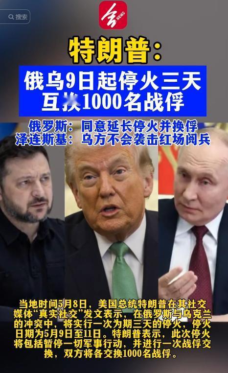 俄乌局势惊天反转！5月8日，泽连斯基签令放行俄胜利日红场活动，千名战俘1000: