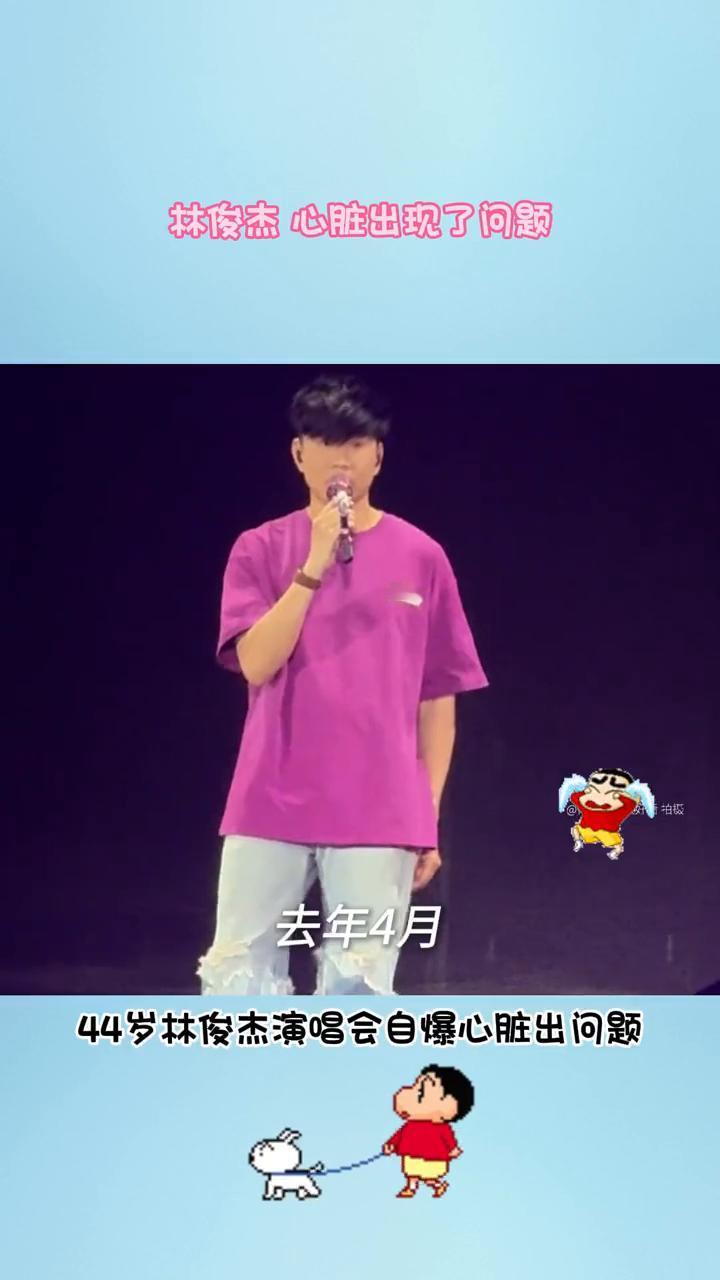 真的会哭，才意识到陪伴我们长大的人也在渐渐老去。四十四岁林俊杰演唱会自爆心脏出问