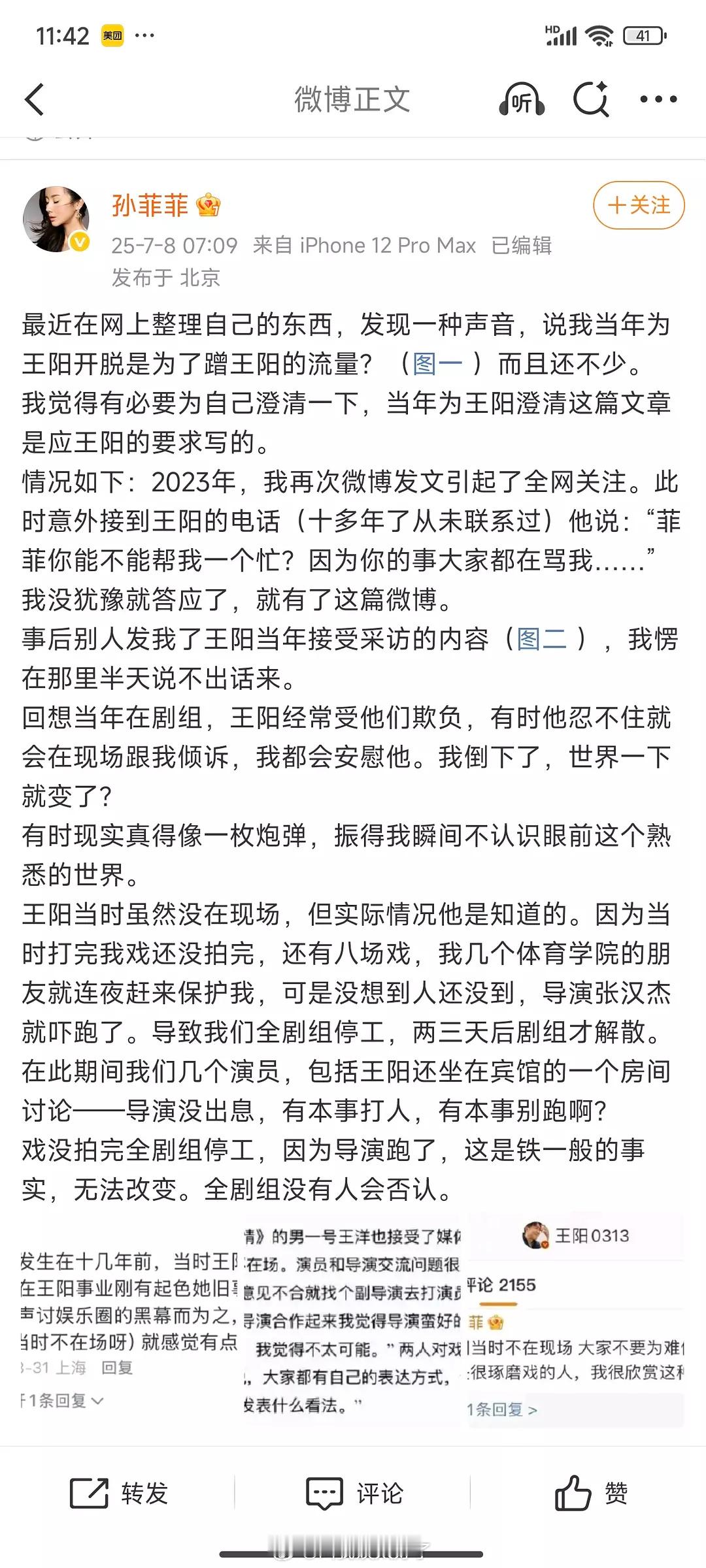 孙菲菲再次针对多年前剧组的矛盾进行回应，表示自己没有蹭热度，是王阳让她回应的。前