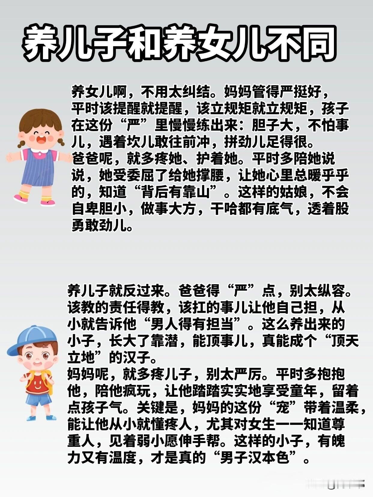 养儿子和养女儿的不同。[作揖]其实差别还真挺大的。我见过不少家里，妈妈对女儿规矩