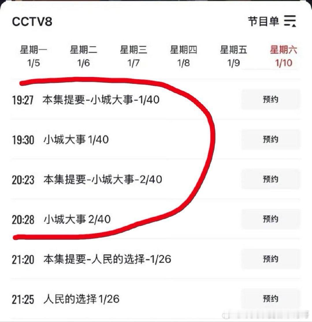 央八排播，赵丽颖《小城大事》1月10日晚19:30首播两集