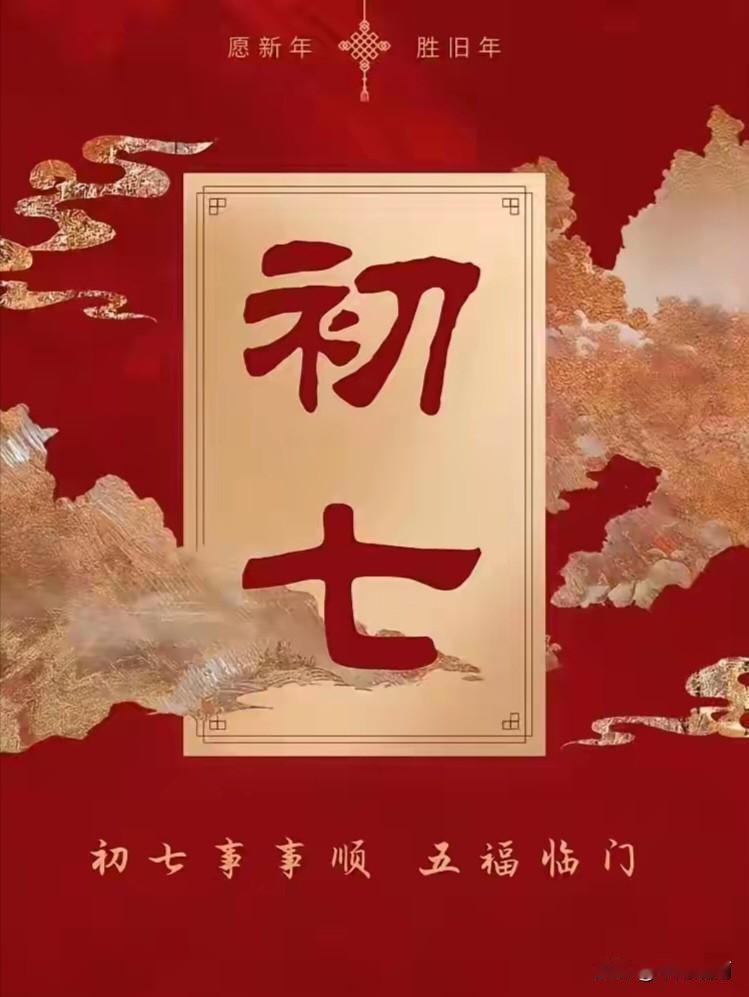 ²⁰²⁶/₀₂.₂₃ 🧨ᵕ̈🌸 𖠚🌱ᐝ🐴ॱ楼上满倾人日酒，更逢春气到京