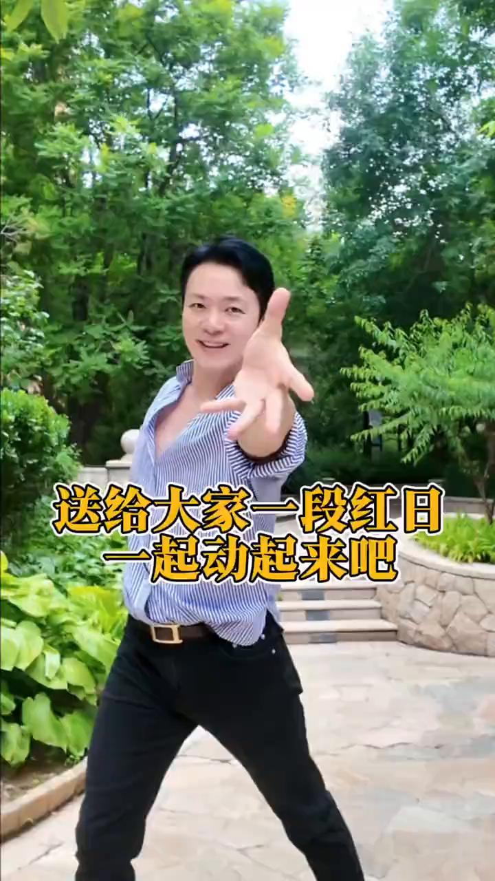 送给大家一段红日，一起动起来吧。