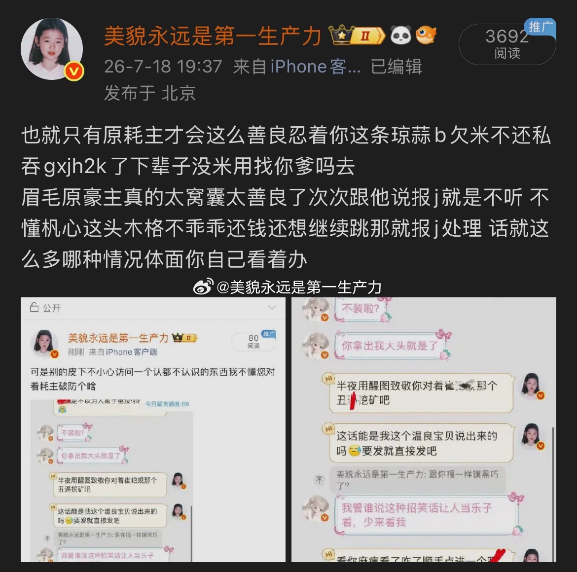 现在欠钱不还的才是真大爷  网页链接说好的七月给 已经七月中旬快月底了 之前不催