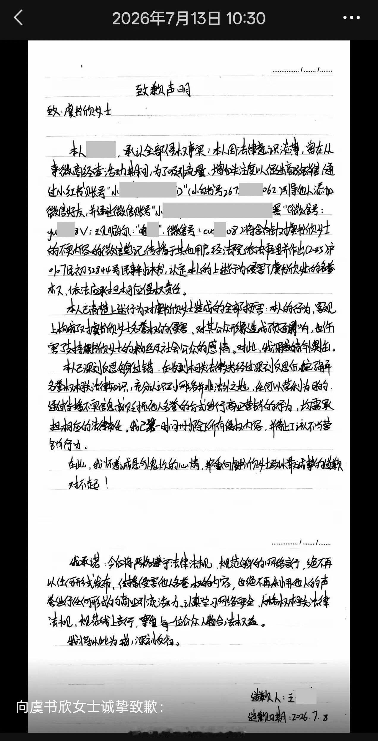 虞书欣案件进展公示 