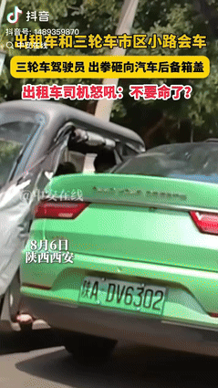 “活久见！”陕西西安，一出租车和三轮车在小路会车时，三轮车驾驶员突然伸拳，猛地砸