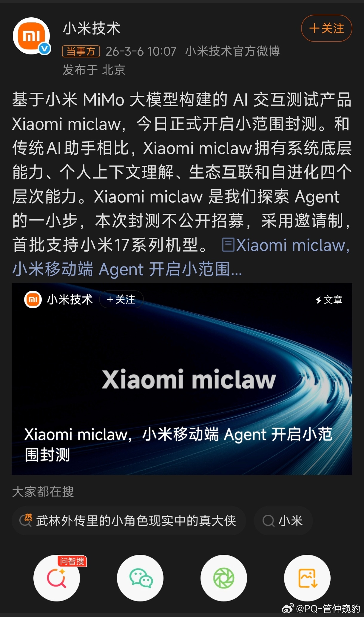 小米miclaw开启封测和传统AI助手相比，Xiaomi miclaw拥有系统底