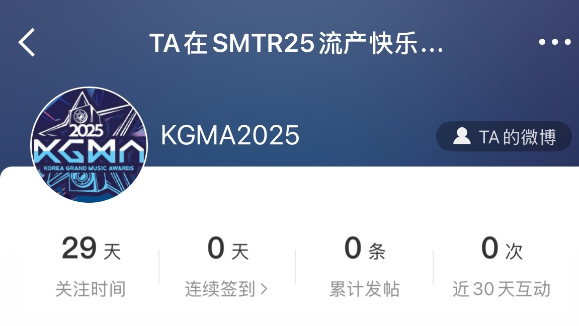 KGMA官方最近参与的超话：SMTR25流产快乐 ​​​