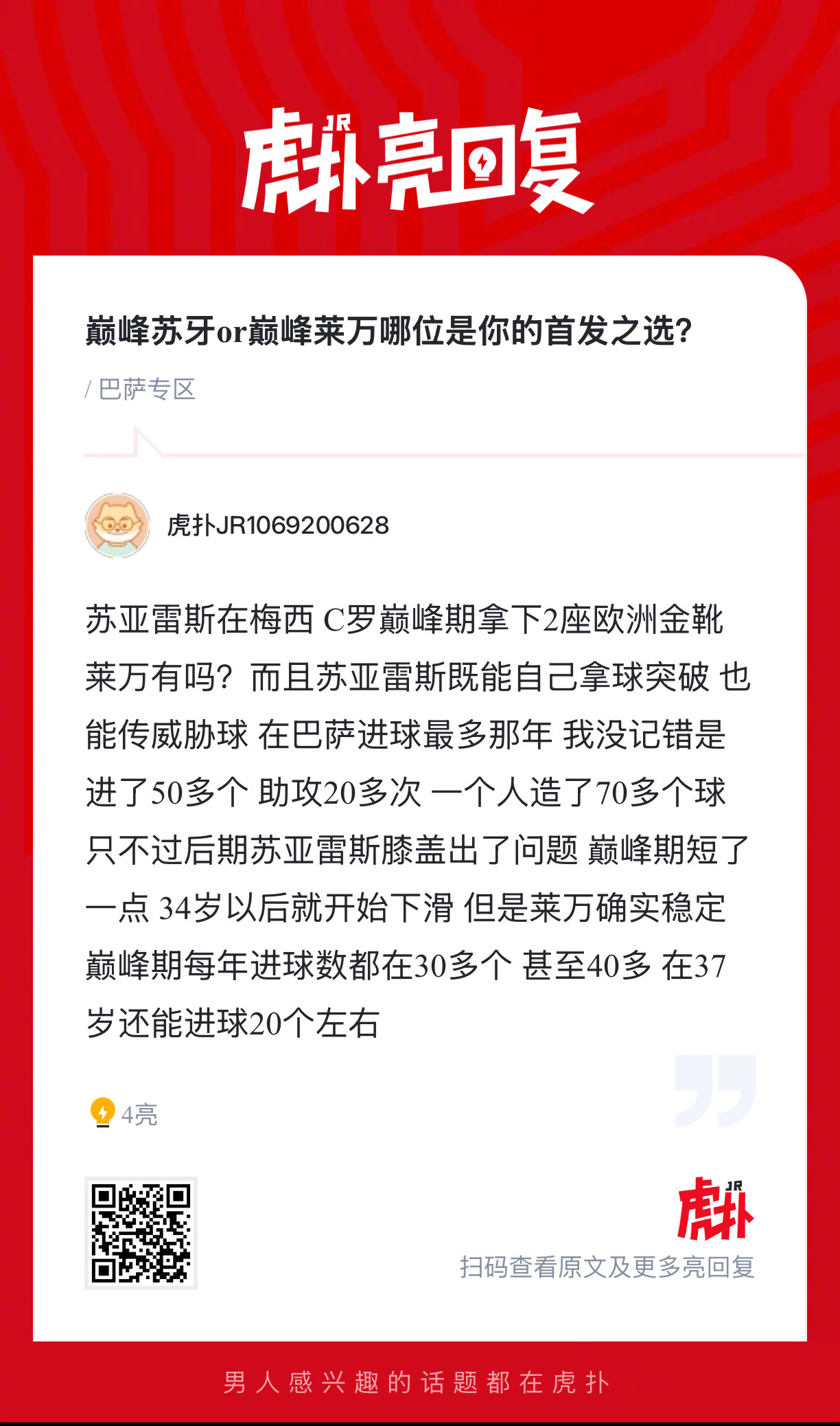 不考虑年龄 伤病 状态等因素，只在巅峰时期且处于战力峰值的苏亚雷斯vs莱万，在你