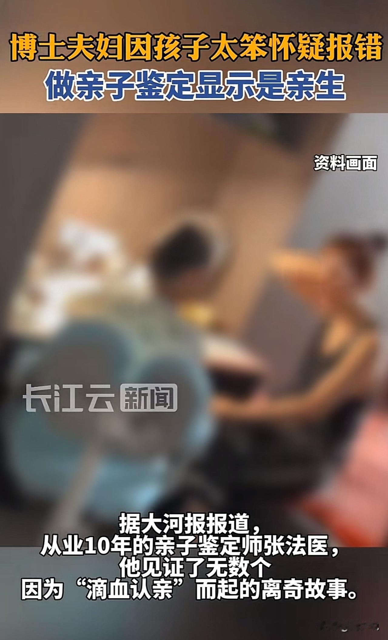 “真的离谱！”一对博士夫妇，因为孩子太笨了，便怀疑出生时是不是报错了，于是去做“
