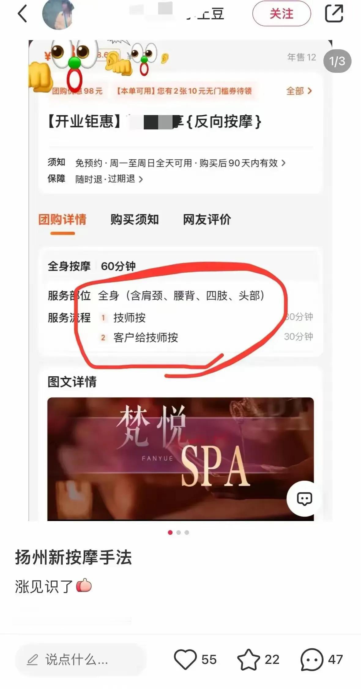 太长见识了，扬州某按摩店推出技师与客户互相按摩的服务，60分钟内技师、客户各为对