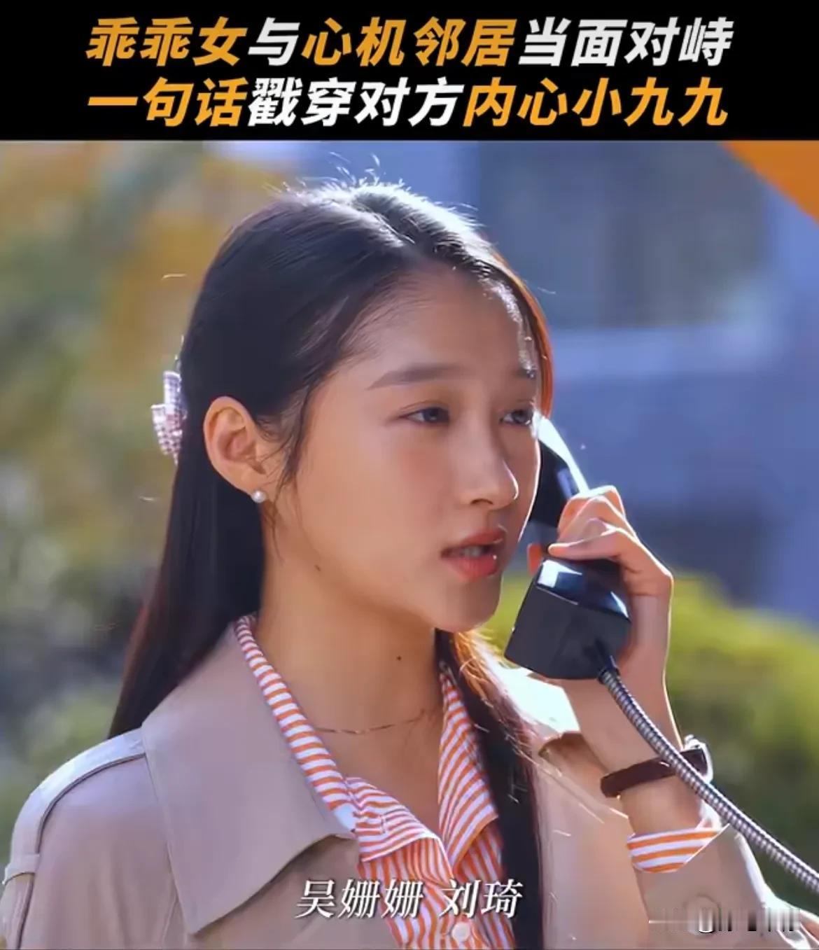 看庄筱婷如何打到吴珊珊的七寸，果然人不能太软。

吴珊珊偷偷的把自己的名字加在宋