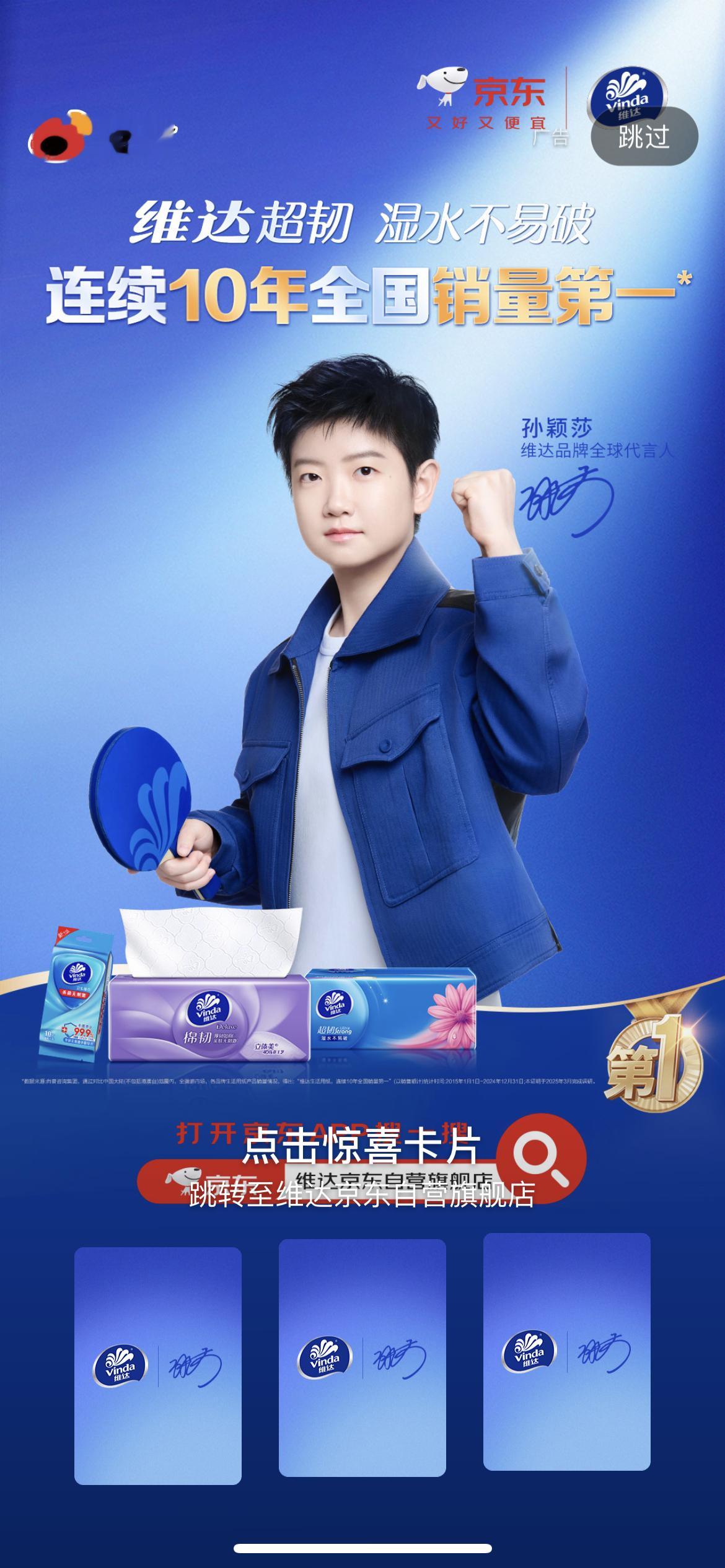 孙颖莎维达品牌全球代言人截到开屏小莎[yeah] ​​​