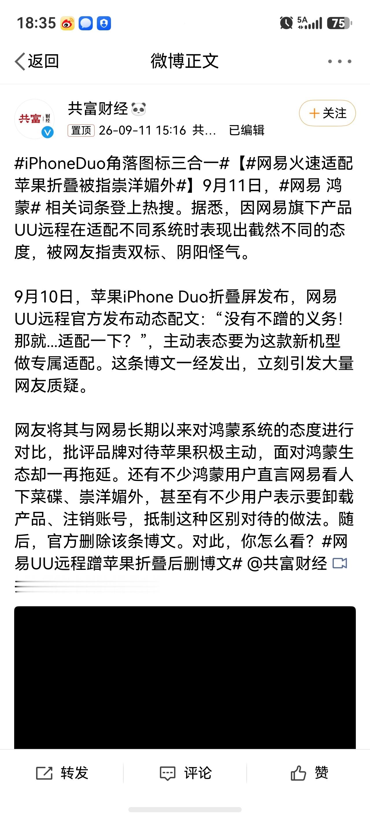 网易火速适配苹果折叠被指崇洋媚外双标是肉眼可见的！ ​​​