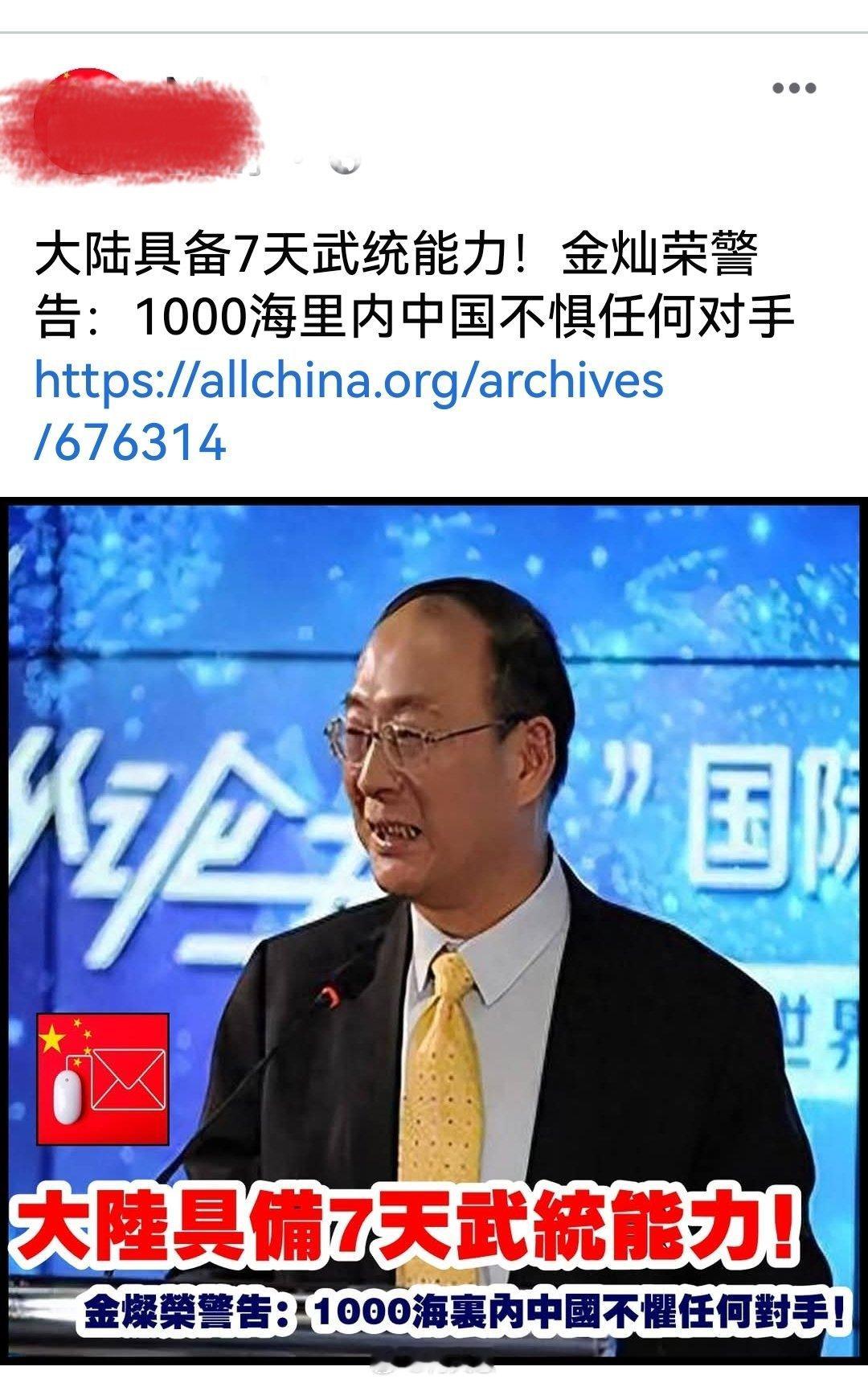 大陆具备7天武统能力！金灿荣警告：1000海里内中国不惧任何对手。