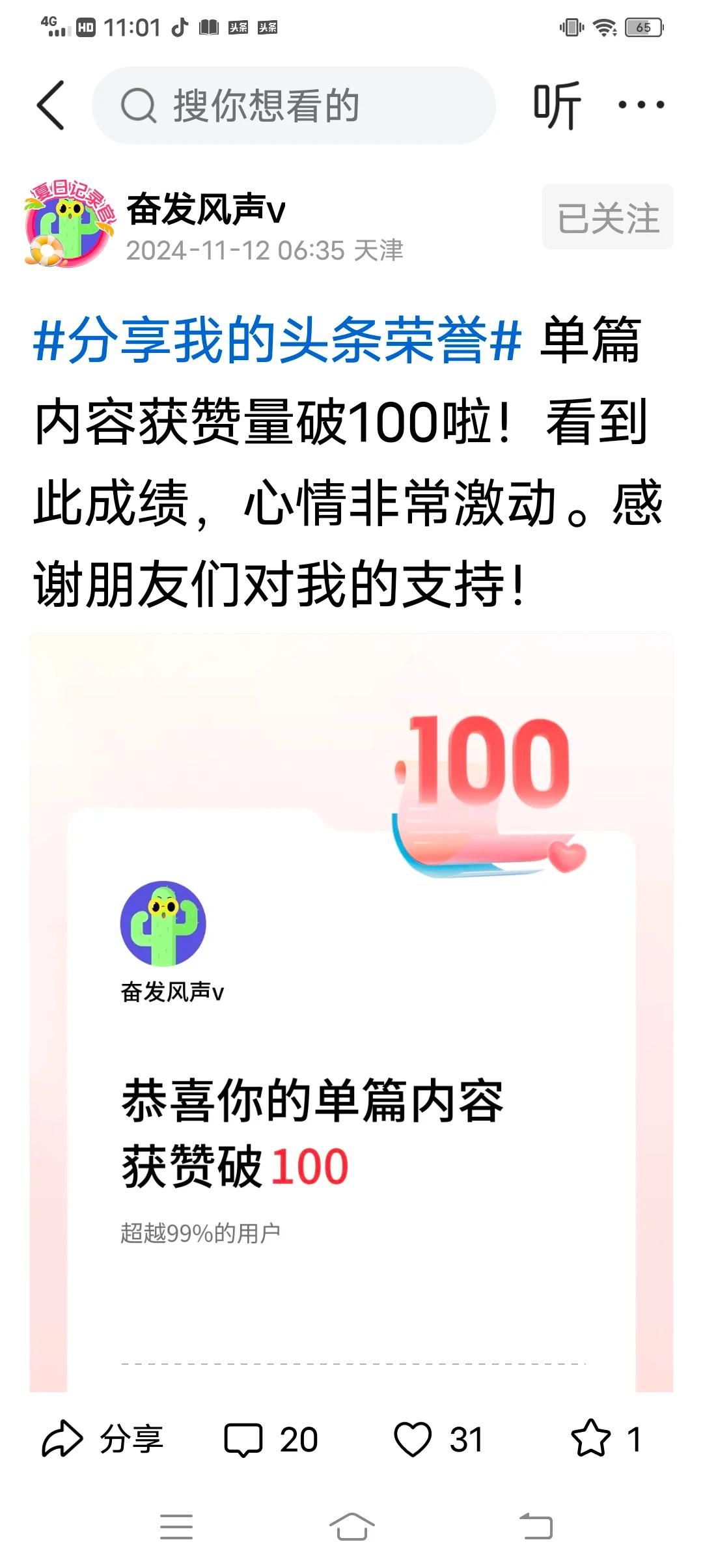 恭喜恭喜！友友太厉害了。[赞][赞][赞][比心][比心][比心]