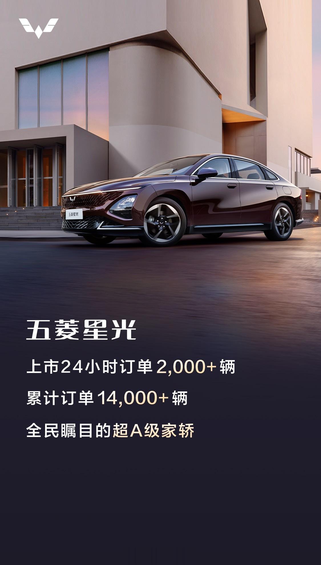 产品力就是硬实力#五菱星光#  上市24小时订单超2000辆！累计订单超1400
