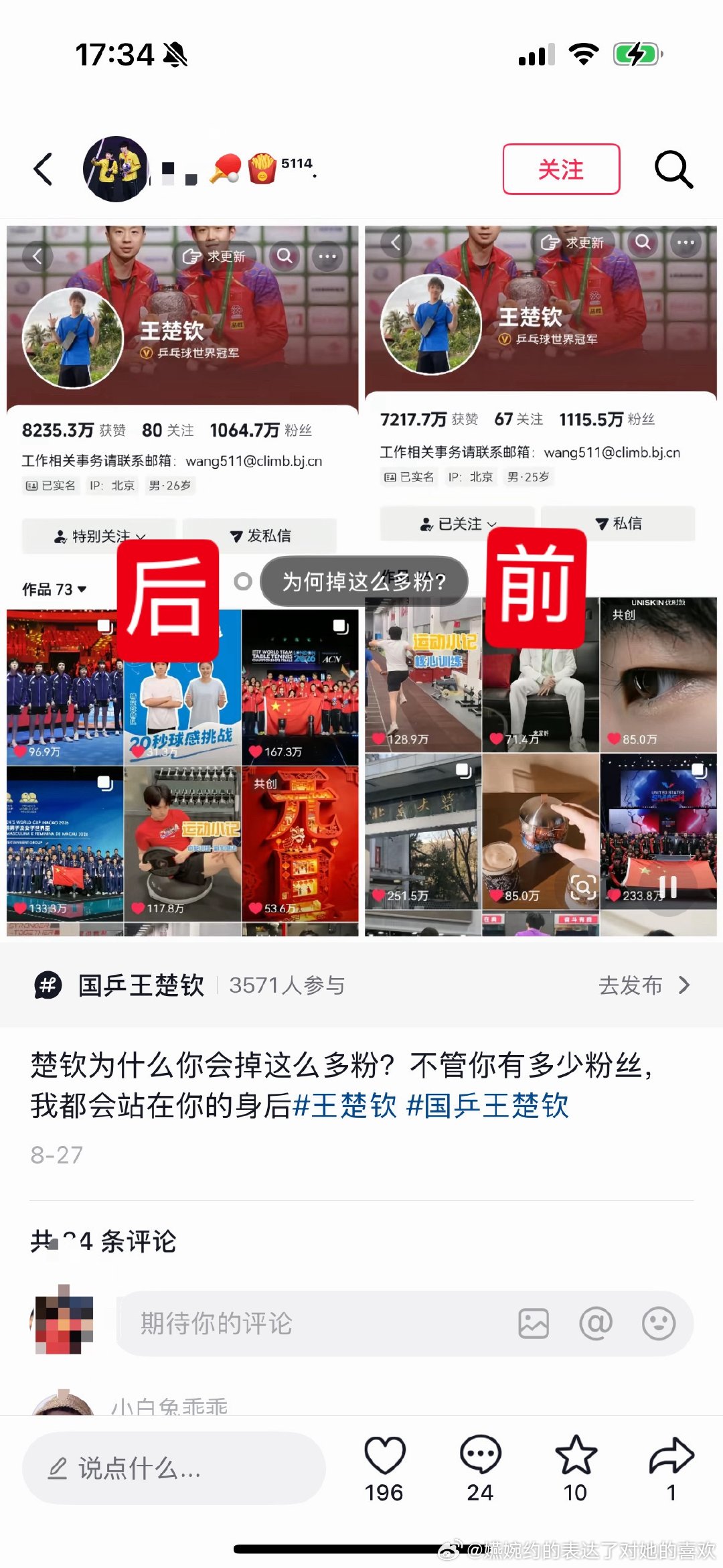 “楚钦为什么会掉这么多粉？”掉了五十万很安逸[流鼻血] ​​​