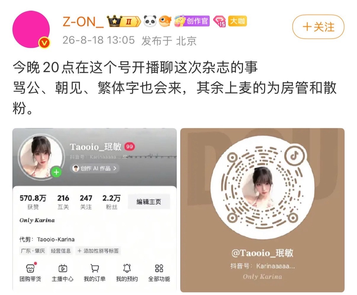 似乎比殖民还爱直播，zon大妈又要献唱了 