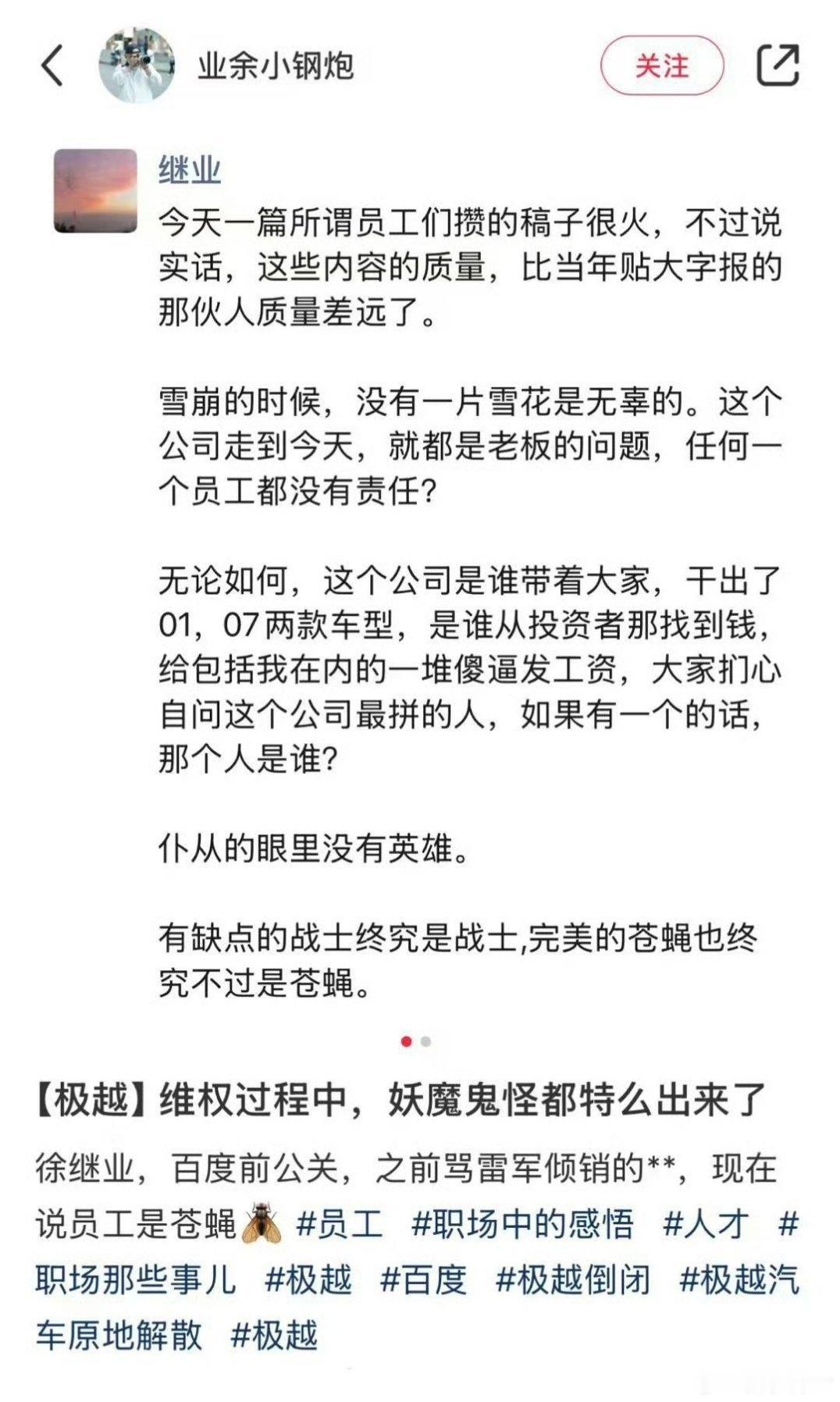 有夏一平当CEO，有徐继业负责公关，别说极越了，就是阿里巴巴不出五年都得被折腾倒
