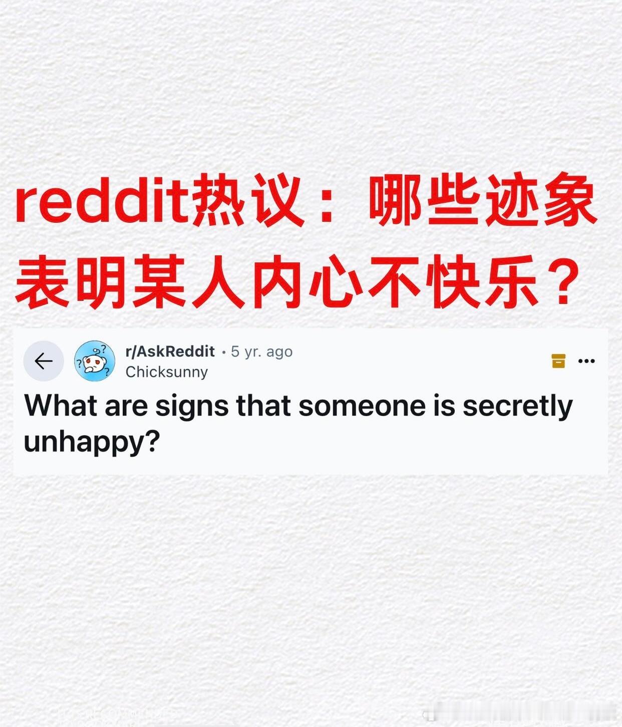 哪些迹象表明某人内心不快乐 