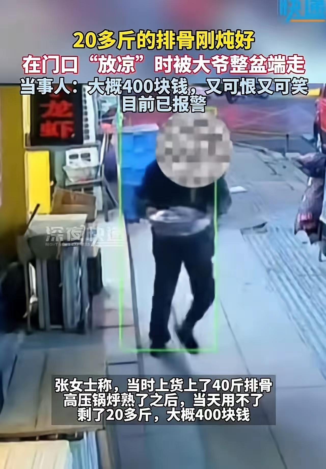 辽宁沈阳：女子门口晾 20 斤排骨，转身被大爷“连盆端走”！监控曝光全网炸锅：晚