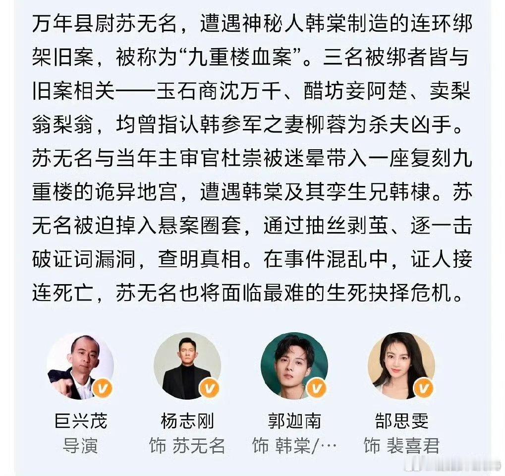 杨志刚要和《古相思曲》的男主搭档拍唐诡奇谭了《唐诡奇谭之九重楼》由杨志刚和郭迦南