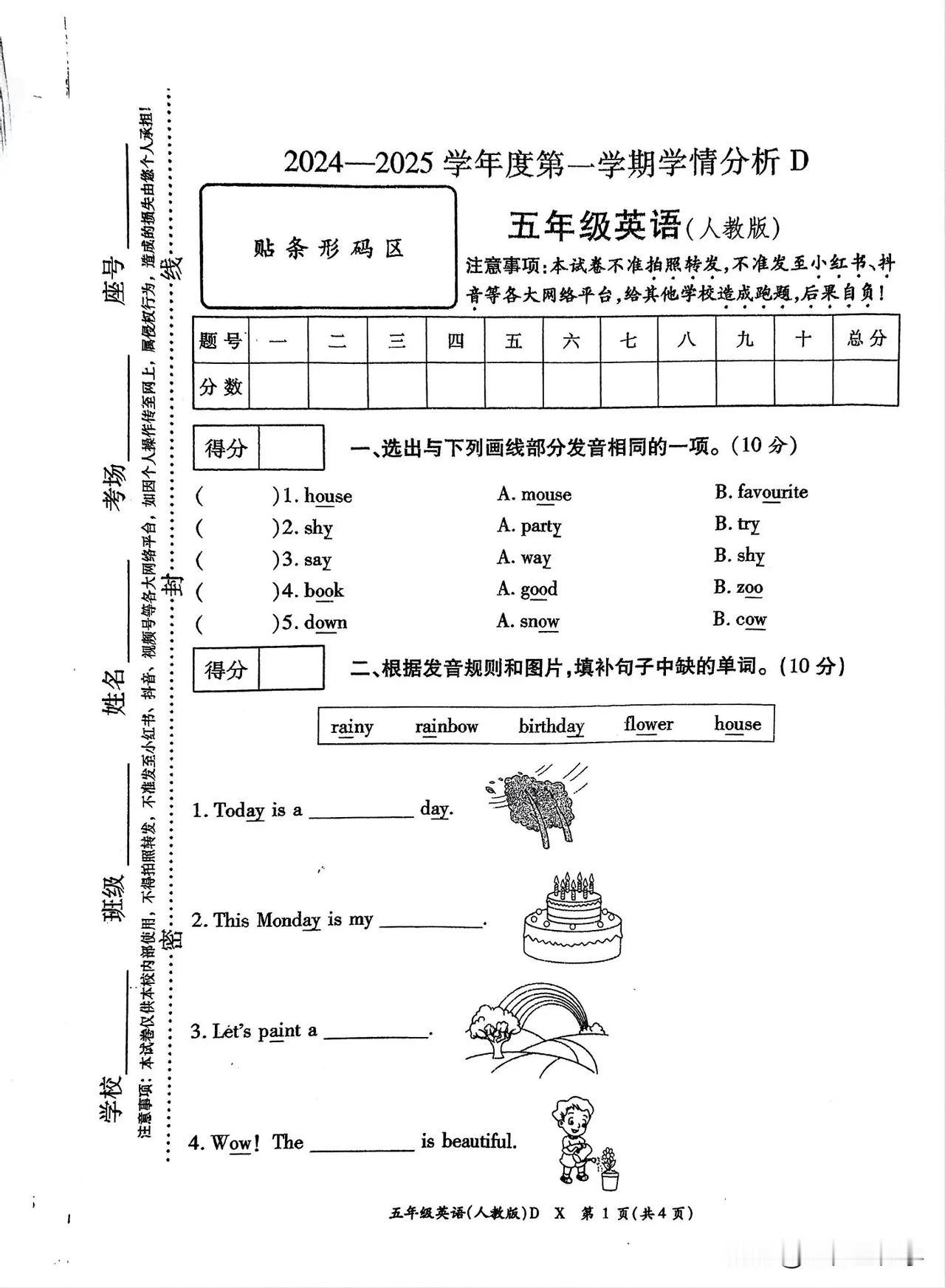 五年级英语期末考试试卷