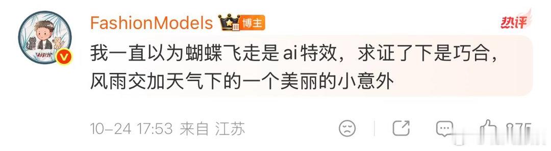 迪丽热巴蝴蝶飞走是巧合迪丽热巴蝴蝶飞走是意外 时尚博主爆料说迪丽热巴的蝴蝶飞走是