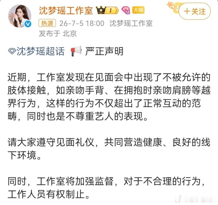 沈梦瑶工作室声明太越界了叭，能不能报勾给他抓起来
