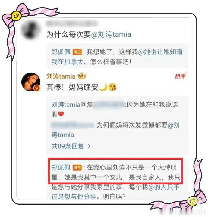 郑佩佩为什么总是艾特刘涛郑佩佩总是艾特刘涛的原因郑佩佩：说因为我想她了，我艾特她