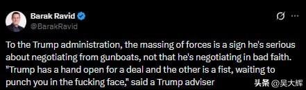 “伸出握手谈协议的手，同时随时准备出拳”

Axios记者巴拉克·拉维德解读特朗