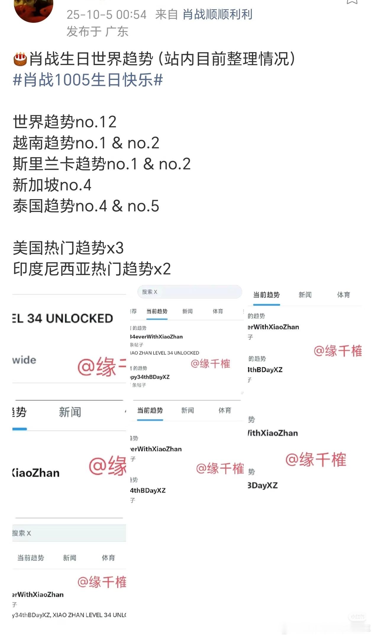 肖战而我正走在路上肖战生日，登上世趋！ ​​​