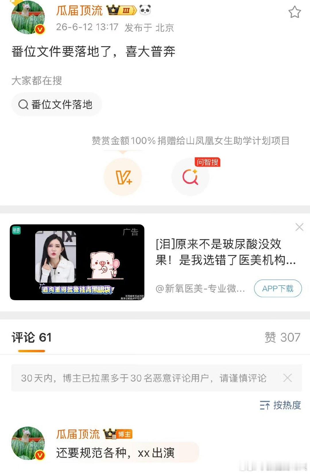 网传番位文件要落地了 番位文件要落地了 网传番位文件要落地了，可以的 