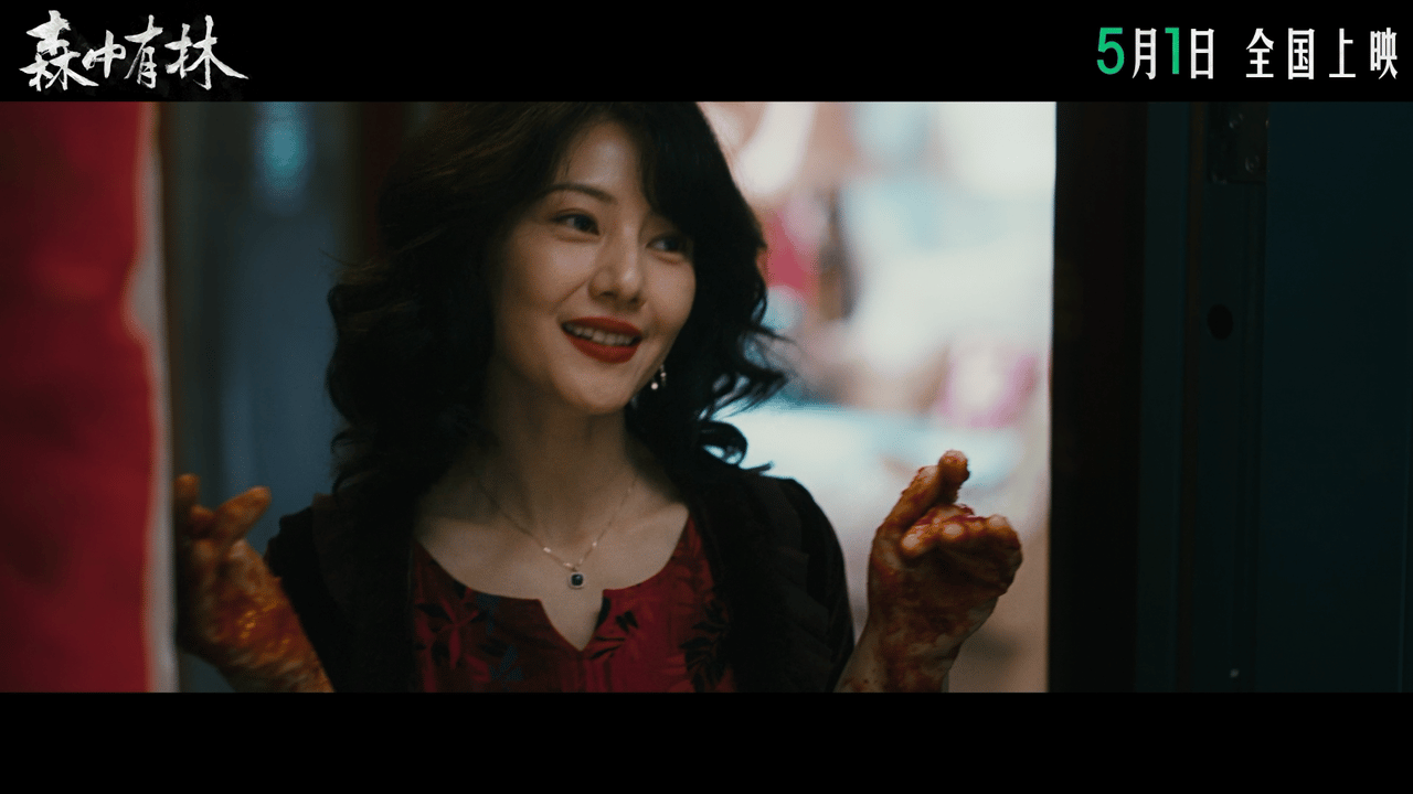 高圆圆红唇浓烈、自带故事感的复杂女性，致命女人既视感拉满🥶电影森中有林定档春节
