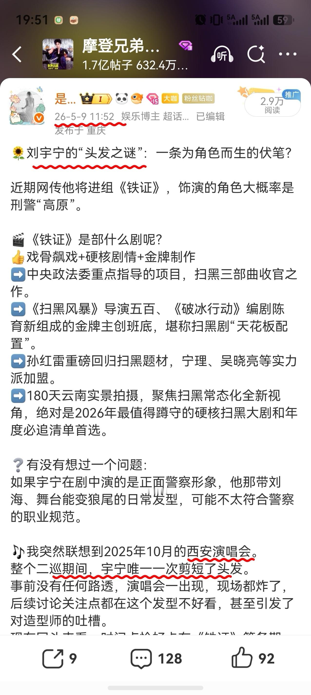 🌻宇宁的短发推测成功✌🔺今年的5月9日，我发了篇博文《🌻刘宇宁的“头发之谜