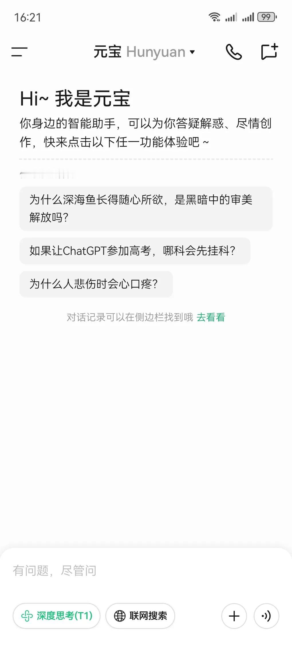 微信消息提示
元宝来了
想想
下载安装
老固老矣
与时俱进还是需要的

开春
咱