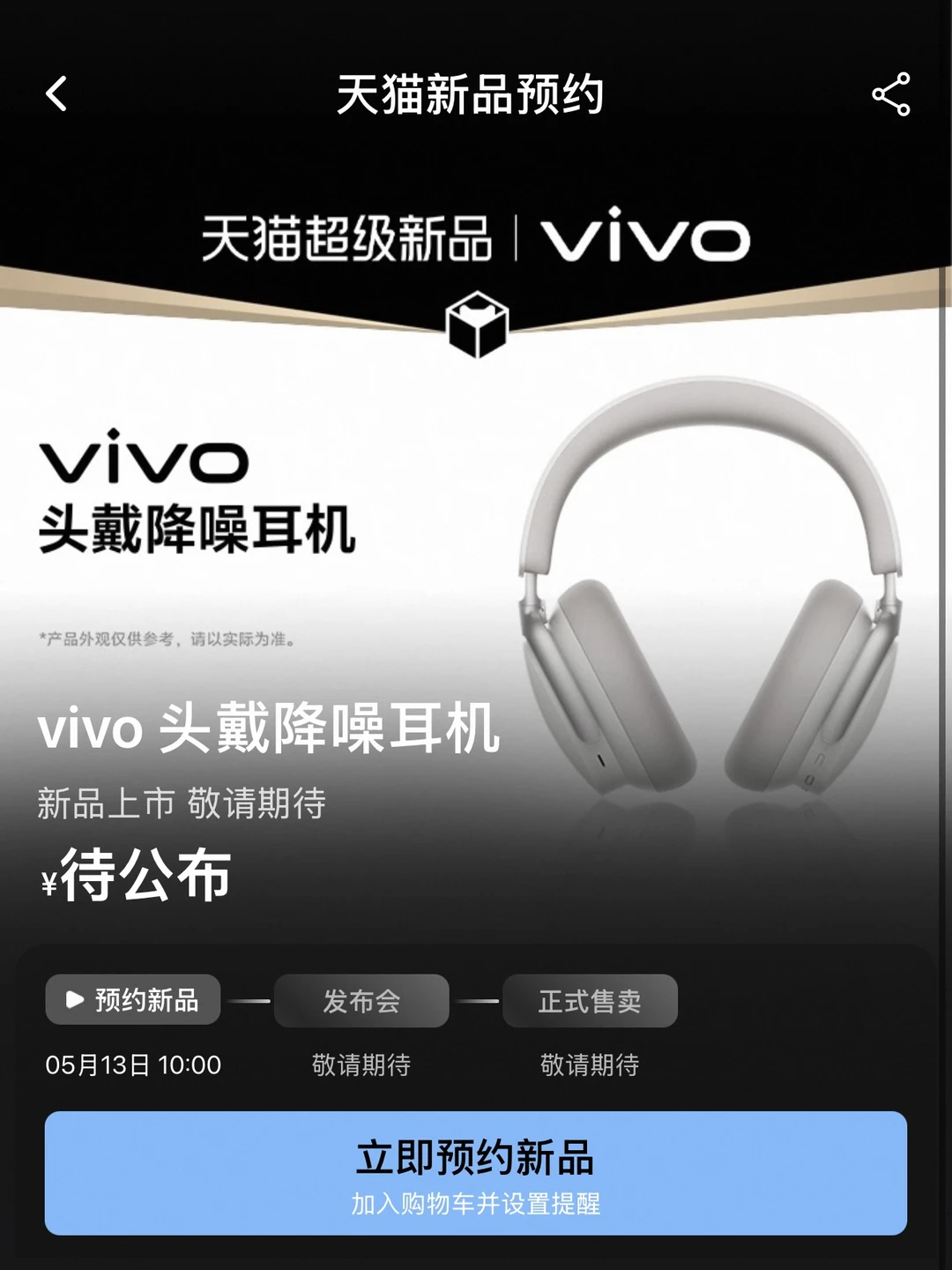 终于等到‼️vivo头戴降噪耳机要来啦🎧