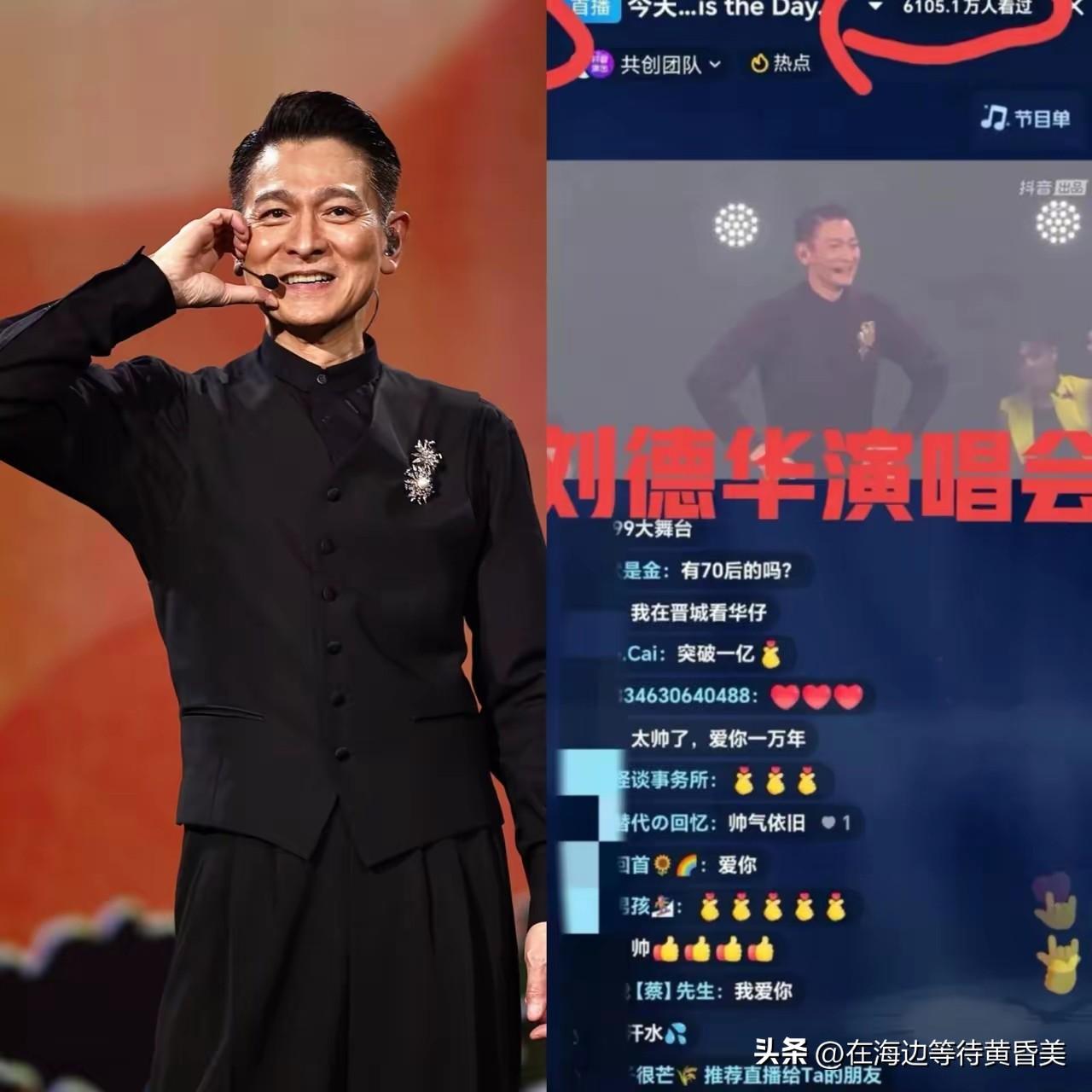 63岁的刘德华又把线上演唱会玩炸了！  

他的“夏日FUN映演唱会”刚上线，1