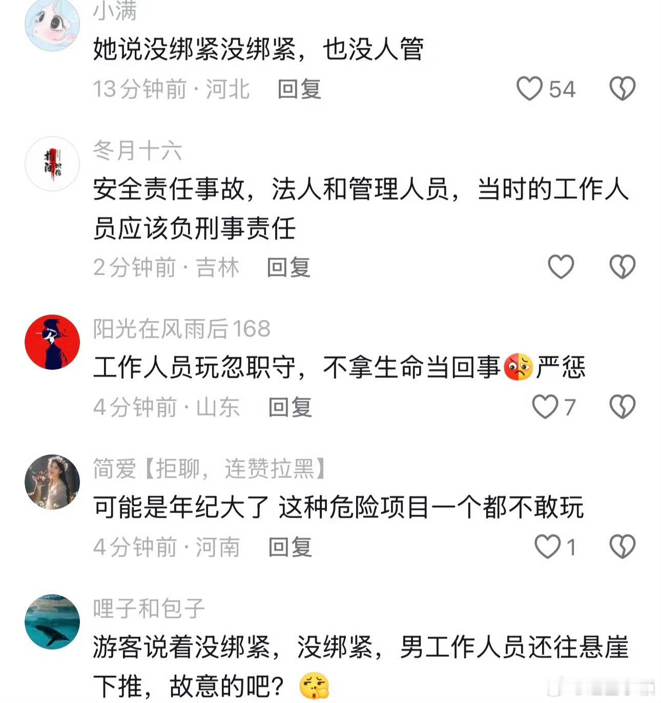 游客都说没绑紧了！一个鲜活的生命就这么没了…景区悬崖秋千绳索断裂游客坠落