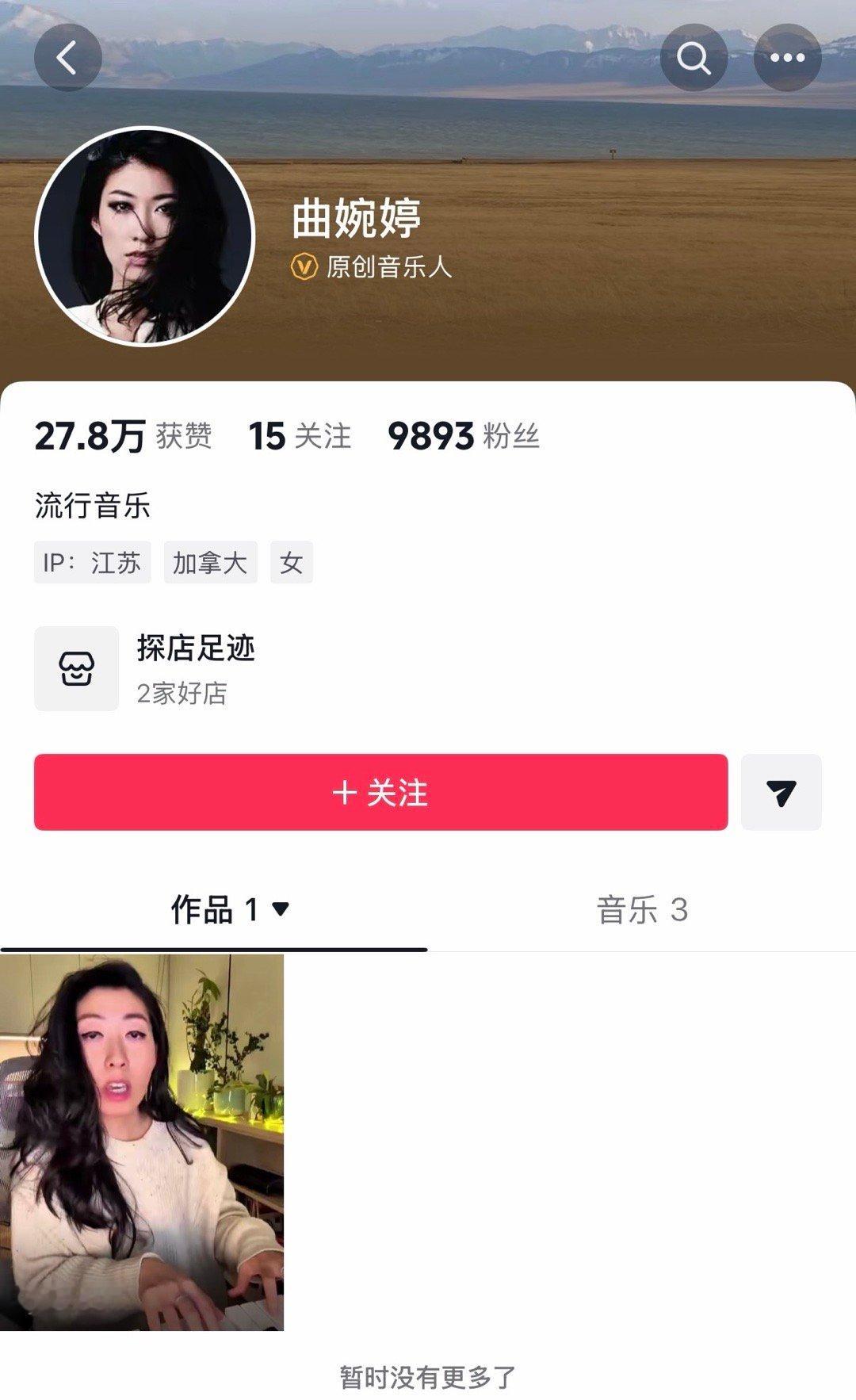 曲婉婷开通抖，抖还认证了，所以她妈的问题影响不了她么？ 