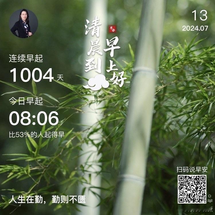 #早安#人生在勤，勤则不匮  ​​​